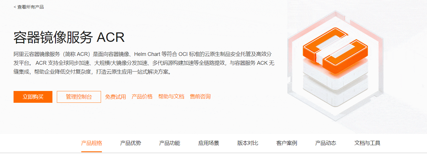 Docker镜像加速配置