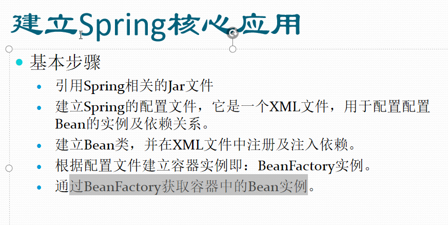 Spring XML配置